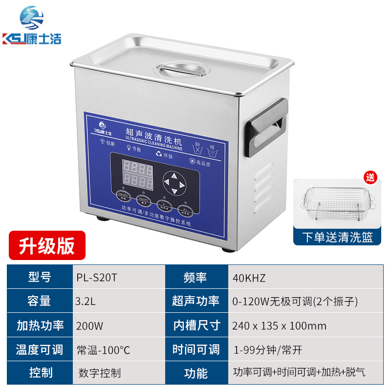 可调功率（lǜ）超声波清洗机 PL-S20T