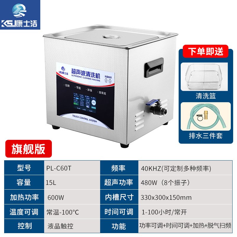 液晶觸控超聲（shēng）波清洗機 PL-C60T
