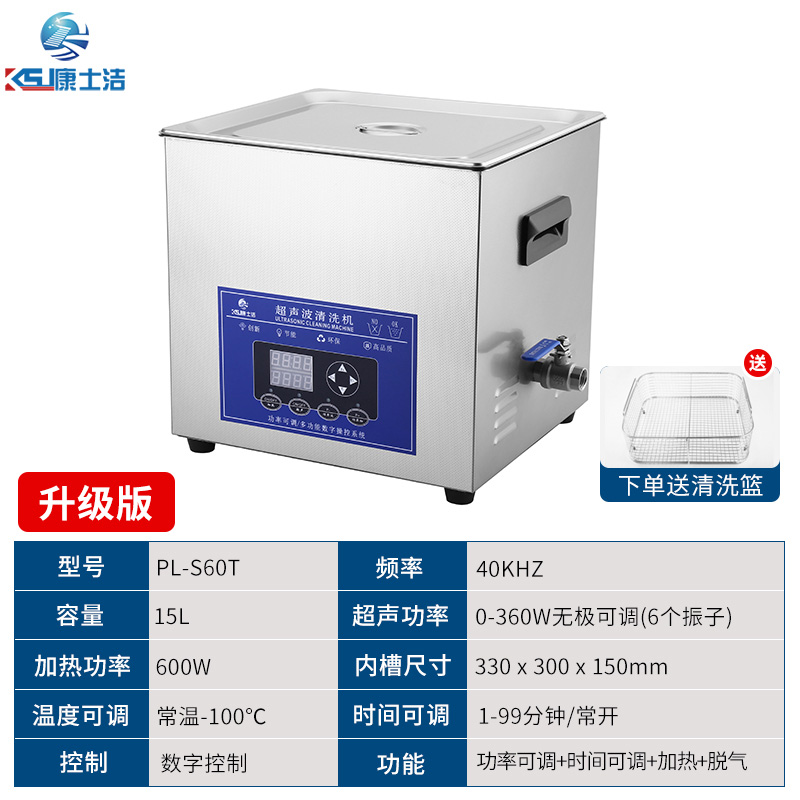 可調功率超聲波清洗（xǐ）機 PL-S60T