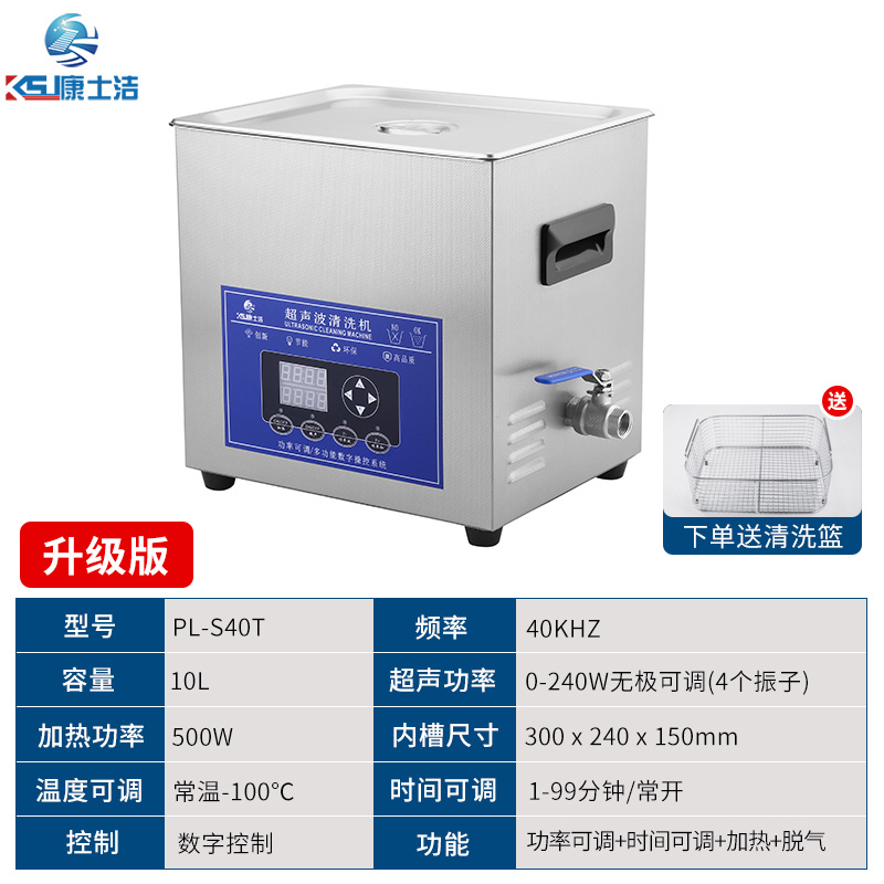可調（diào）功率超聲波清洗機 PL-S40T