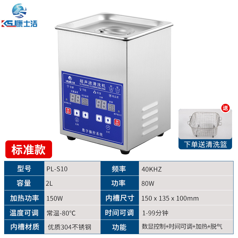 數碼顯示超聲波清洗機 PL-S10