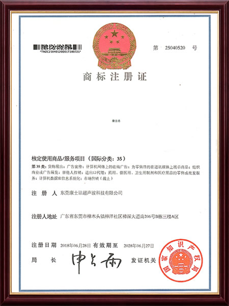 KSJ康士潔（jié）7類商標