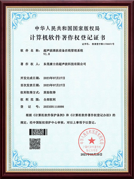 超聲波清洗（xǐ）設（shè）備在線（xiàn）管理係統（tǒng）