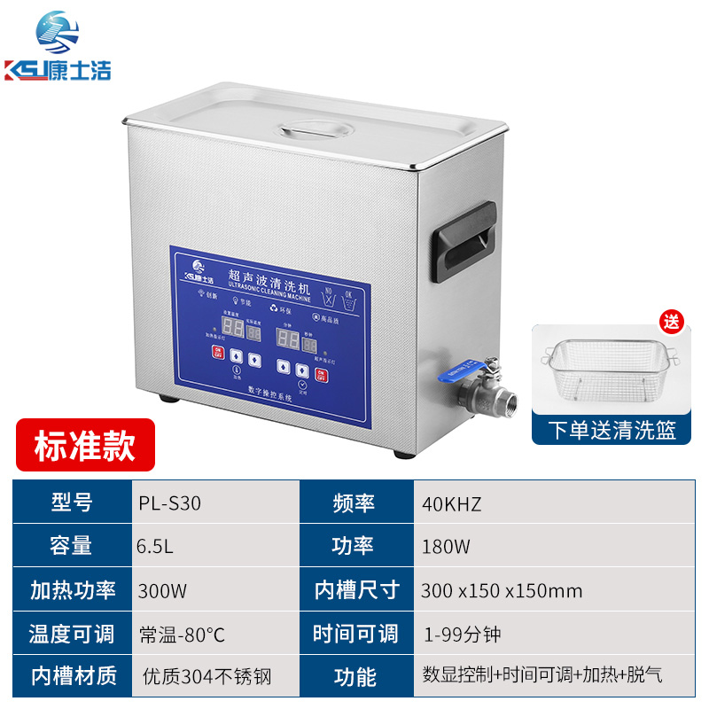 數碼顯示超聲波清（qīng）洗機 PL-S30
