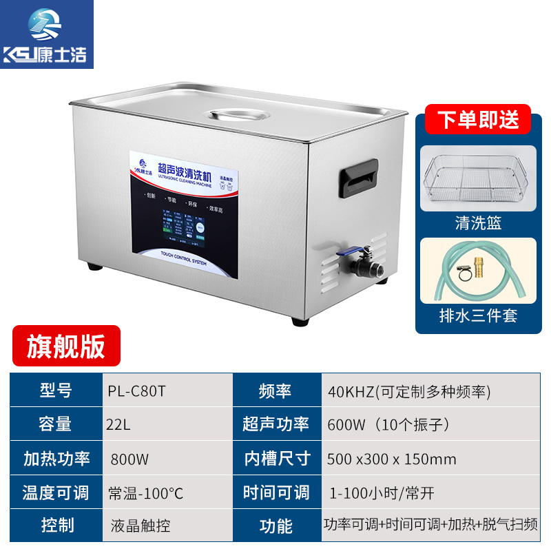 液晶觸控超（chāo）聲波清洗機 PL-C80T