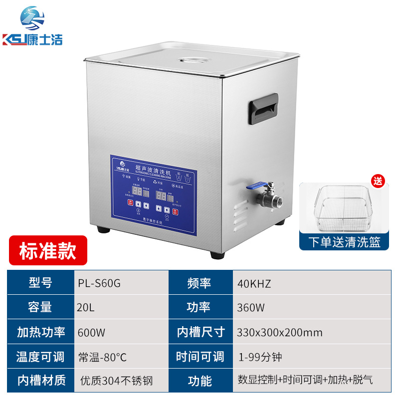 數碼顯示超聲波清洗機 PL-S60G