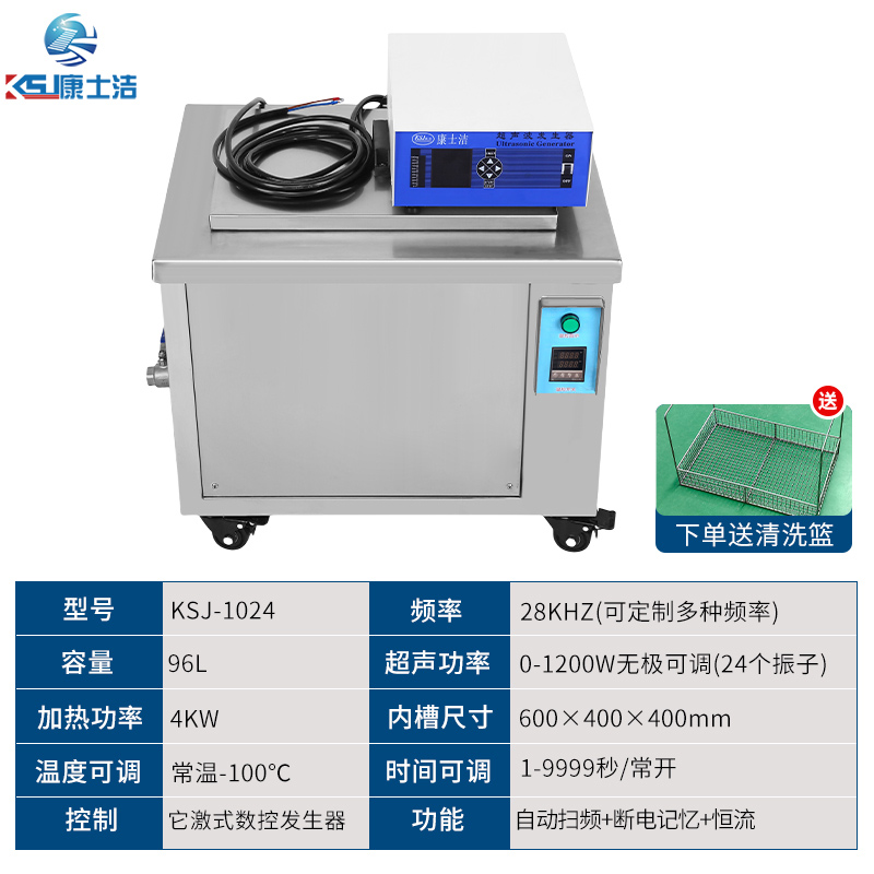 分體式超聲（shēng）波清洗機