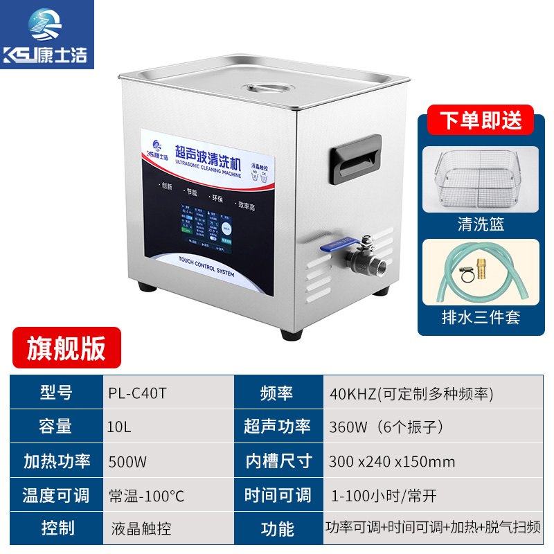 液晶觸控（kòng）超聲波（bō）清洗機（jī） PL-C40T