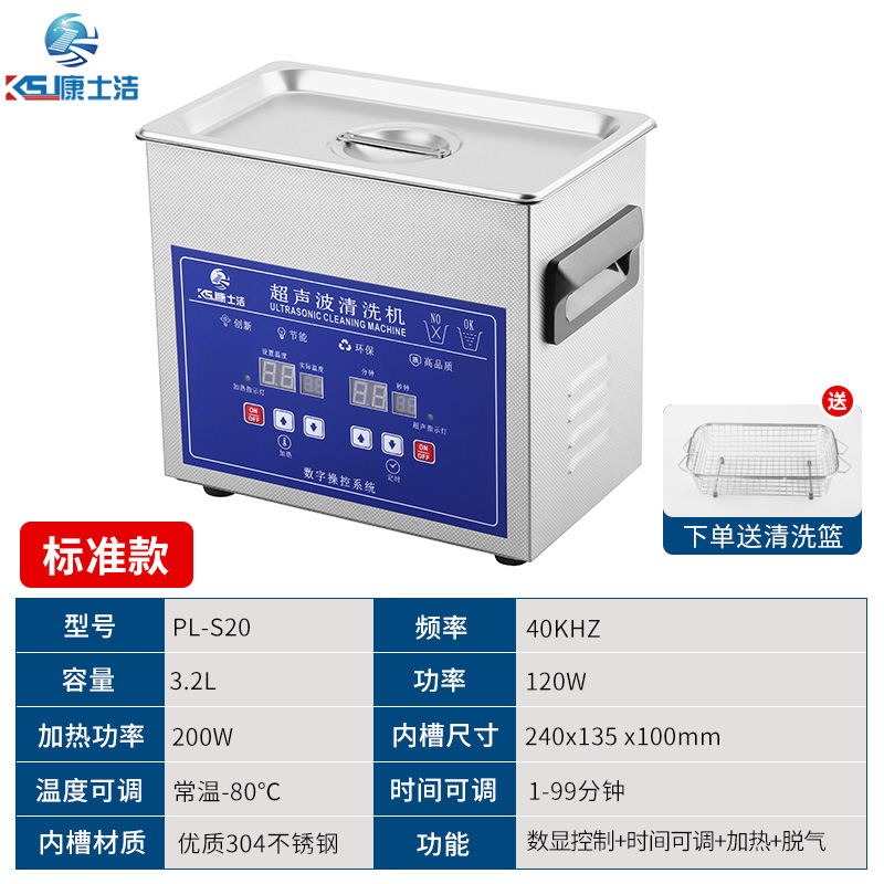 數（shù）碼顯示超聲波清洗機 PL-S20
