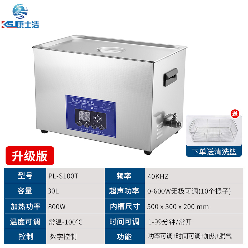 可調（diào）功率超聲波清洗機 PL-S100T