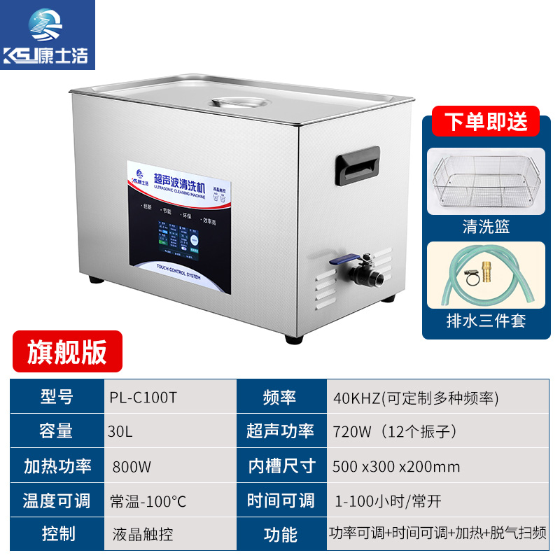 液晶觸（chù）控超聲波清洗機 PL-C100T