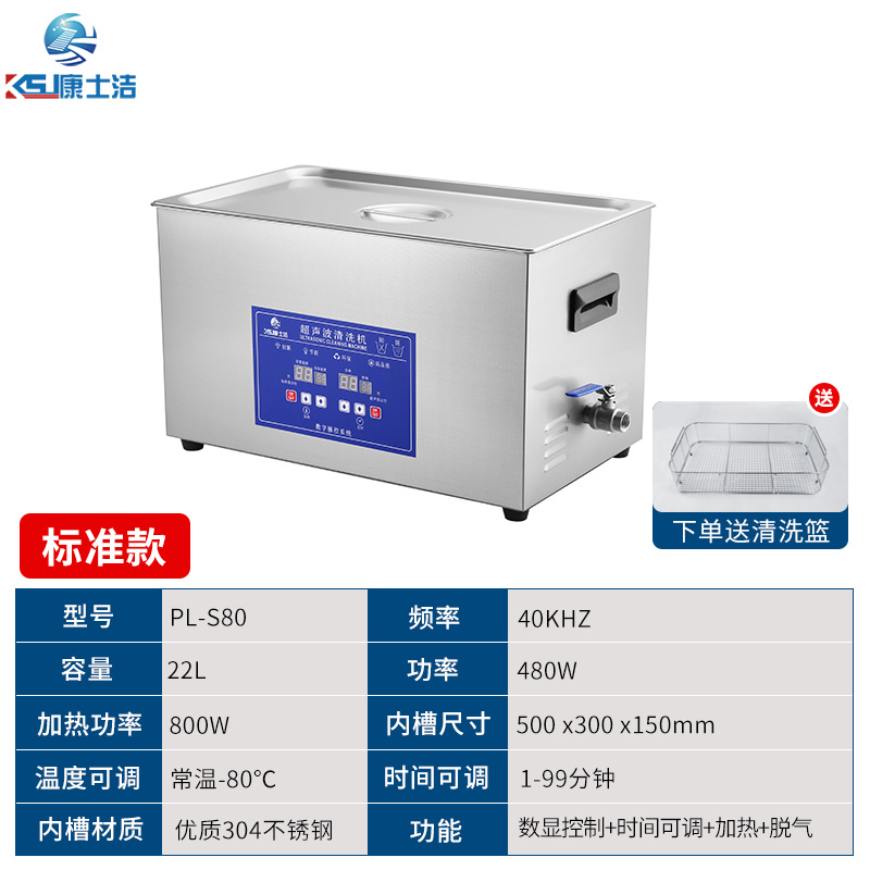數碼顯示超聲（shēng）波清洗機（jī） PL-S80