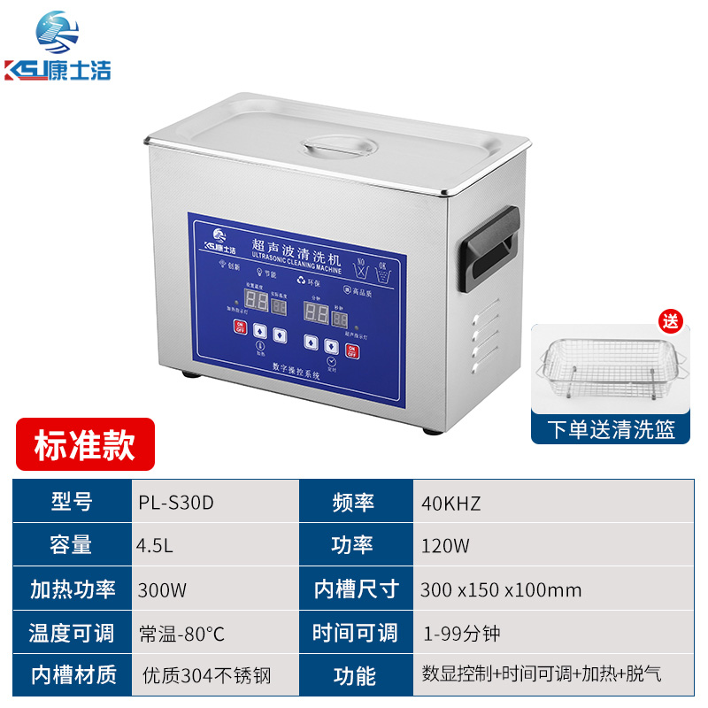 数码显示超声波清（qīng）洗机 PL-S30D