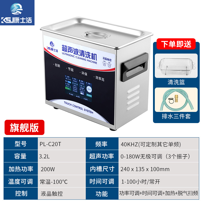 液晶觸（chù）控超聲（shēng）波清（qīng）洗機 PL-C20T