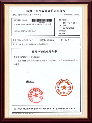 商（shāng）標局注冊申請受理通知書