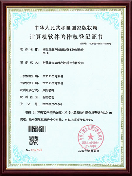 桌麵型超聲波清洗機軟著專利