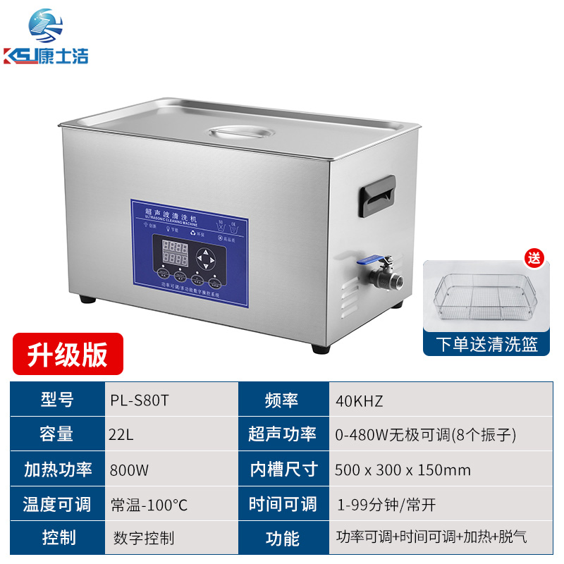 可調功率超聲波清洗機 PL-S80T