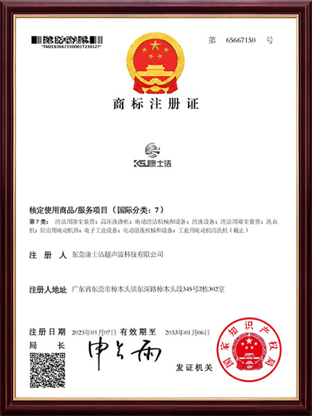 新KSJ康士潔7類商標