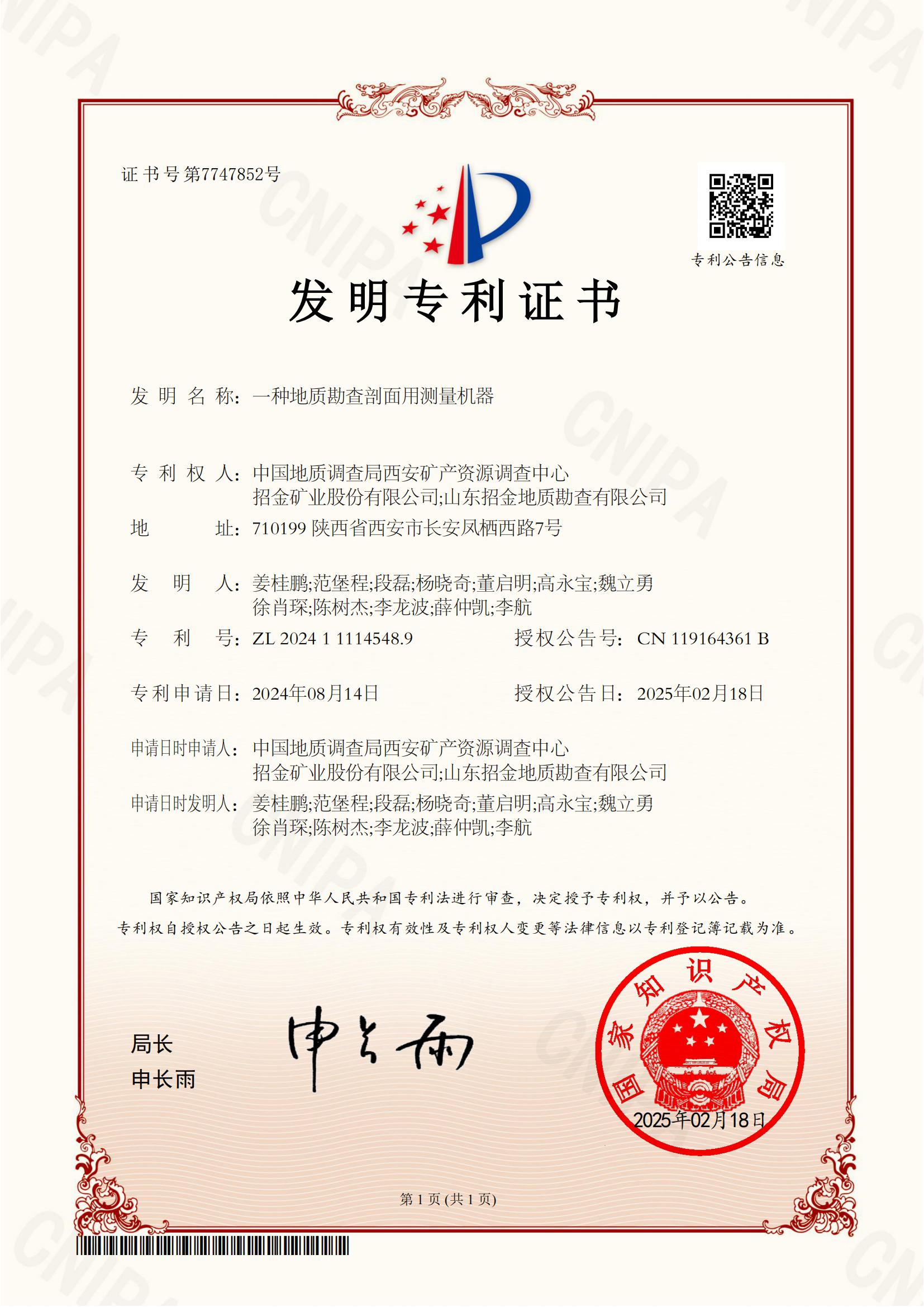 一種地質勘查剖麵用測量機器