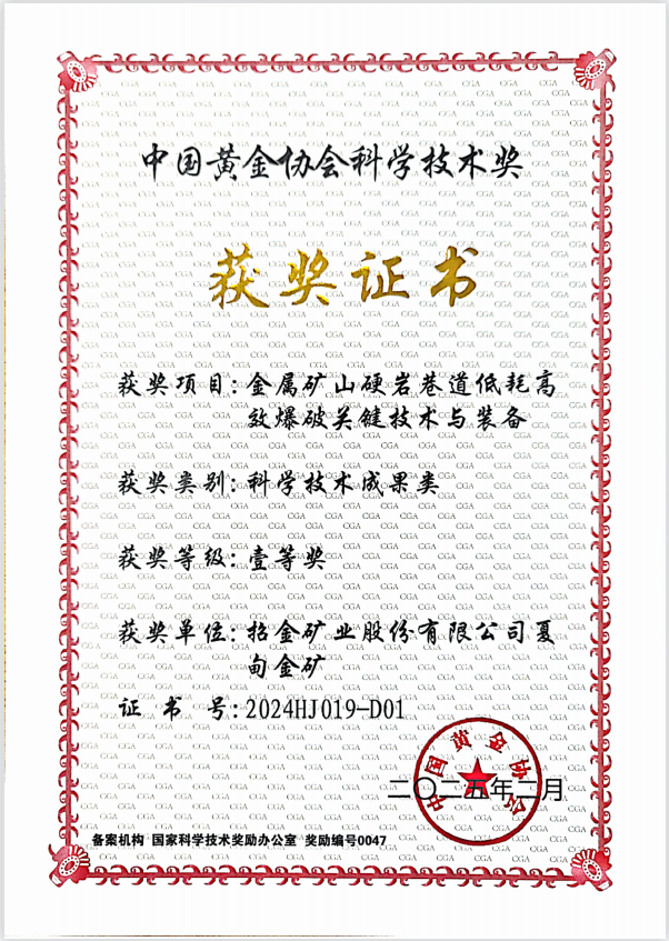 金屬礦山硬岩巷道低耗高效（xiào）爆（bào）破關鍵（jiàn）技（jì）術（shù）與裝備