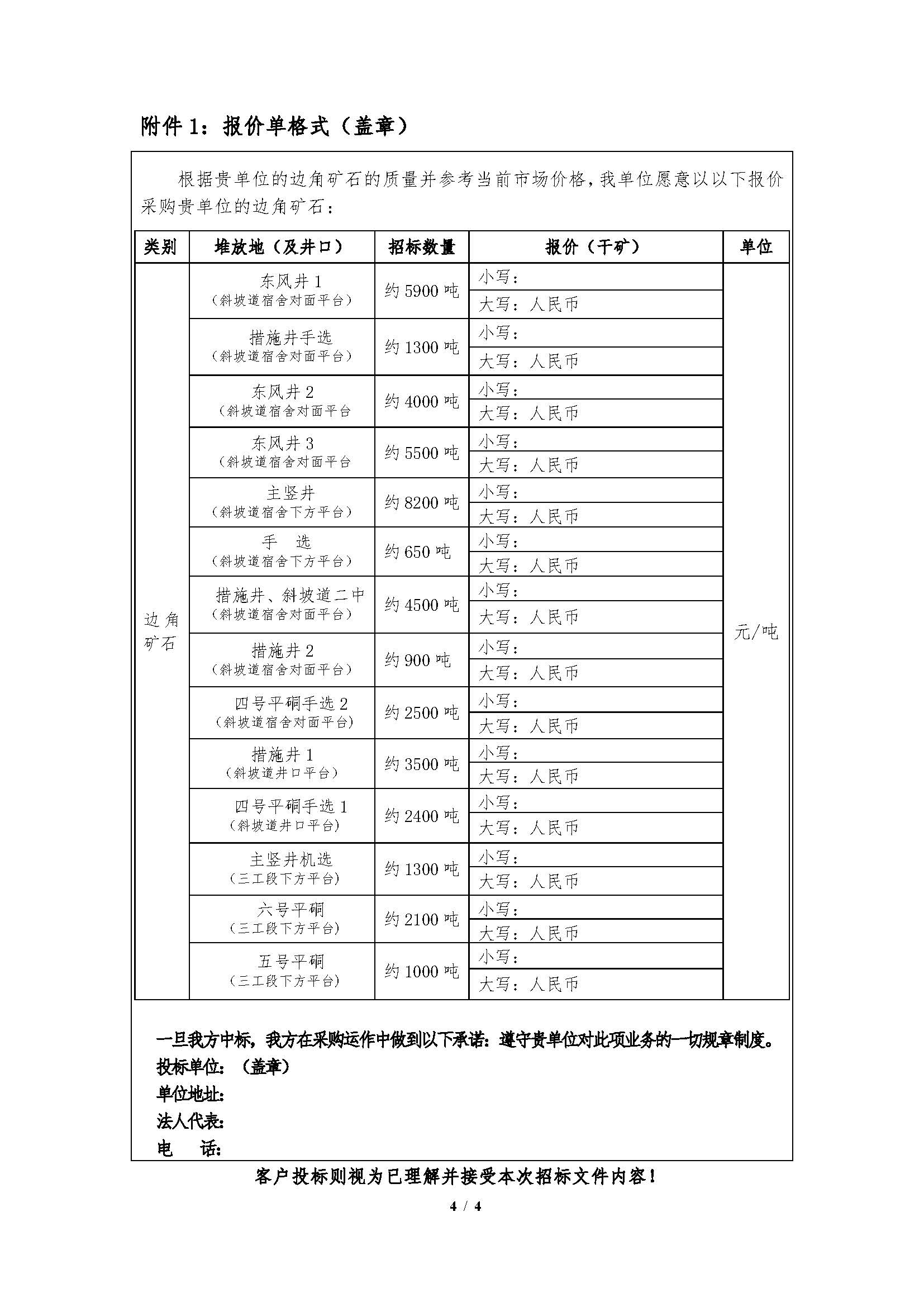 早子（zǐ）溝金礦2025年8月28日邊角（jiǎo）礦石招標文（wén）件_頁麵_4.jpg